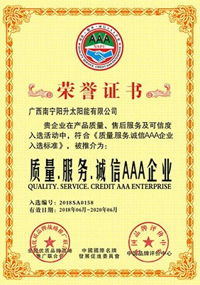 質量、誠信、服務AAA制企業(yè)